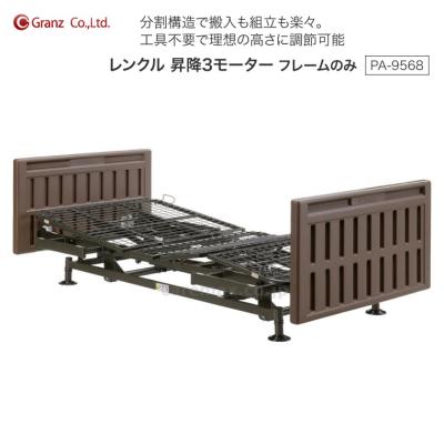 グランツ ベッド 介護のおすすめ人気商品一覧 通販 - Yahoo!ショッピング