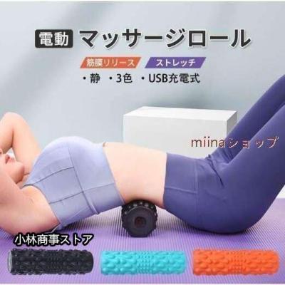 電動フォームローラーのおすすめ人気商品一覧 通販 - Yahoo!ショッピング