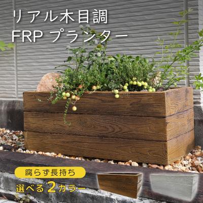 長方形  大きな鉢 大型プランター 長方形のおすすめ人気商品一覧