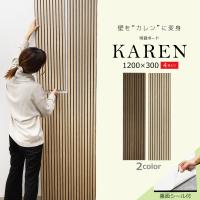 防音パネル 吸音ボード ジャパンディ リブボード ウォールパネル 壁紙DIY 吸音材 ウッド 両面テープ付 KAREN 1200×300mm 4枚 カレン リフォーム 賃貸 室内 木製