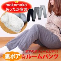 裏ボアパンツ あったかい 裏起毛パンツ 暖かい 裾しぼり スウェットパンツ 冷え性 部屋着 ルームウェア 防寒用 秋冬 