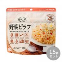 アルファー食品 安心米 野菜ピラフ 100g ×15袋 114216701 |b03 | panfam