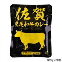 佐嘉の絲 佐賀黒毛和牛カレー 160g×30個 P8 |b03 | panfam