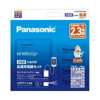 パナソニックUSB入出力付急速充電器セット eneloop単3形4本付 K-KJ87MCD40L 1パック |b04 | panfam