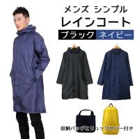 レインコート レインウェア メンズ 男性 レインカバー付き2点セット 大きいサイズ 無地 ブラック ネイビー 通勤 通学 収納バッグ 持ち運び ビジネス 出張 B01 I2raincoat1011 パンダファミリー 通販 Yahoo ショッピング