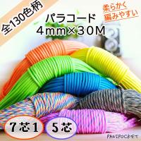パラコード テント ロープ キャンプ 7芯 4mm 30m 送料無料 全80色 耐荷重250kg アウトドア ハンドメイド 手芸 No 1 B07fz5j2jm 7 パニポケットyahoo 店 通販 Yahoo ショッピング