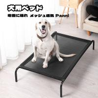 犬用 ベッド ペット ベッド 高床ベッド 脚付きコット型 猫 犬ベッド 耐噛み 耐汚れ素材 地面に離れ 四季通用 取り外し可 洗える 組立簡単ｓ M Lサイズ Hycwalc2 Pannipet 通販 Yahoo ショッピング