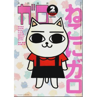漫画雑誌 ガロの商品一覧 通販 - Yahoo!ショッピング