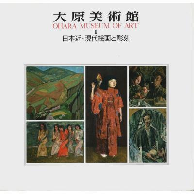 大原美術館の商品一覧 通販 - Yahoo!ショッピング