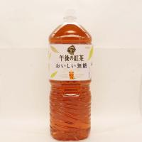 キリン 午後の紅茶 おいしい無糖 2リットル 9本 ペットボトル お茶 無糖紅茶 | パノラマビュー