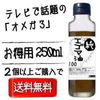 えごま油 エゴマ油 純エゴマ油 『熟焙煎 純エゴマ油 250ml 』 エゴマ オメガ3 ルテオリン エゴマオイル 