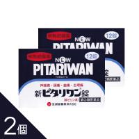 【指定第2類医薬品】 2個 アセトアミノフェン 解熱鎮痛剤 新ピタリワン 12錠 ２個セット メール便 カロナール錠 コカール錠 と同成分アセトアミノフェン配合 ☆ | インディアン・シーディ薬局