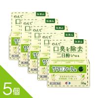 【50錠×5個】『サクロフィール錠 50錠』口臭対策 飲み薬 口臭除去薬 二日酔い 葉緑素成分【第3類医薬品】 | インディアン・シーディ薬局