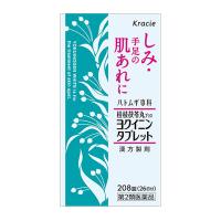 【第2類医薬品】ヨクイノーゲンホワイト錠 208錠 紫外線 消したいシミに！はとむぎのヨクイニンと桂枝茯苓丸がしみ 肌荒れに効く！ 夢中になれる明日クラシエ | インディアン・シーディ薬局