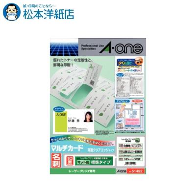 新品未使用　Angel&ArrowⅡ エーワン（A-one） 紙の専門店 松本洋紙店 マルチカード 名刺用紙