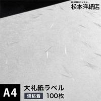 蛍光シール A3サイズ：100枚 :004-0586C:松本洋紙店 - 通販 - Yahoo 