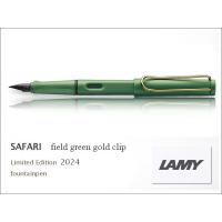 LAMY ラミー・サファリ Safari 限定色2024　field green gold clip　フィールドグリーンゴールドクリップ　万年筆 | papeterie la mer