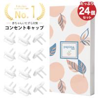 コンセントカバー《正規品》ponpy 公式 コンセント キャップ 24個 コンセントカバー 赤ちゃん コンセントキャップ 赤ちゃん | ぽんぴー