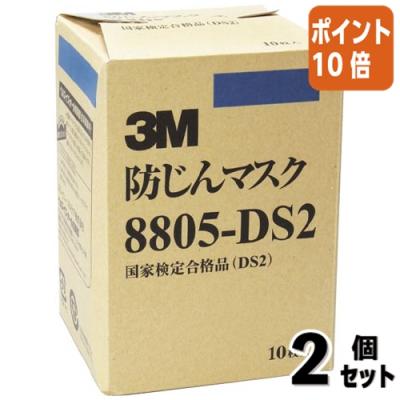 3M防塵マスク 【8805-DS2】 (7箱セット/70枚） 防塵マスク】 スリーエム ジャパン 防じんマスク（DS2）排気弁
