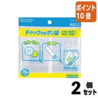 ■２点セット☆ポイント10倍■コクヨ チャック付きポリ袋　Ａ８　２６枚入 クケ-518 | 文具屋さん