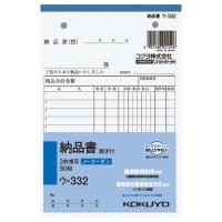 コクヨ ＮＣ複写簿　３枚納品書　請求書付　　Ｂ６縦　２穴８０ｍｍピッチ１２行　５０組 ウ-332 | 文具屋さん