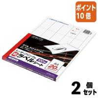 ■２点セット☆ポイント10倍■コクヨ モノクロレーザープリンタ用紙ラベル　Ａ４　１００枚入　２０面カット LBP-A193 | 文具屋さん