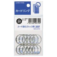 カードリング コクヨ カードリング（パック入り）　４号（内径２０ｍｍ）　１２個入 リン-B104 | 文具屋さん