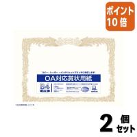 ■２点セット☆ポイント10倍■オキナ ＯＡ対応賞状用紙　Ｂ４タテ書き用　ヨコ型　　１０枚入 SX-B4 | 文具屋さん