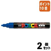 ■２点セット☆ポイント10倍■水性ペン 三菱鉛筆 ポスカ中字　青　水性　筆記幅１．８〜２．５ｍｍ PC5M-33 | 文具屋さん