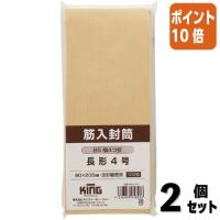 ■２点セット☆ポイント10倍■キングコーポレーション 筋入りクラフト封筒　長４　３２ｇ／ｍ２　１００枚 N4SJ100 | 文具屋さん