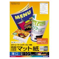 コクヨ カラーレーザー＆カラーコピー用紙　両面印刷用マット紙　薄口Ａ４　１００枚 LBP-F1110 | 文具屋さん