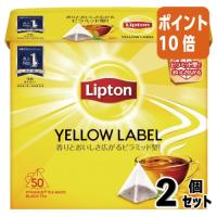 ■２点セット☆ポイント10倍■＃ 紅茶（ティーバッグ・粉末） リプトン ＃イエローラベル　ピラミッド型ティーバッグ　５０バック 415861 | 文具屋さん