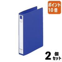 ■２点セット☆ポイント10倍■リヒトラブ ツイストリングファイル　Ａ５　縦　青　２穴　３６ｍｍ F881U-8 | 文具屋さん