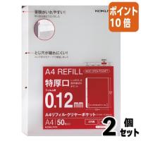 ■２点セット☆ポイント10倍■コクヨ Ａ４リフィル　ワイドオープンポケット　　　２穴・特厚口　５０枚 ラ-AH2112-5 | 文具屋さん