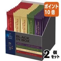 ■２点セット☆ポイント10倍■＃ インスタントコーヒー 味の素ＡＧＦ ＃ちょっと贅沢な珈琲店　インスタント　ブラックインＢＯＸアソート　５０本 13685 | 文具屋さん