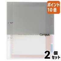 ■２点セット☆ポイント10倍■バインダーノート コクヨ キャンパス２穴バインダー　Ａ４　２穴　　グレー　１０枚付 ル-PP158M | 文具屋さん