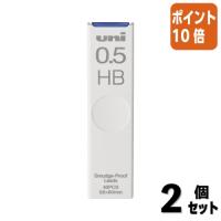 ■２点セット☆ポイント10倍■三菱鉛筆 シャープ替芯　スマッジプルーフ　０．５ｍｍ　ＨＢ ULS0540HB | 文具屋さん