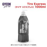 GYEON(ジーオン) Tire Express(タイヤ エクスプレス) 1000ml Q2M-TE100 | PARADA