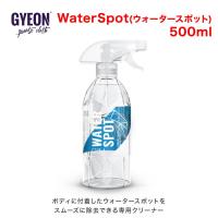 GYEON(ジーオン) WaterSpot(ウォータースポット) 500ml Q2M-WS | PARADA