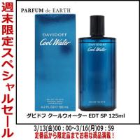 並行輸入品 香水ダビドフ クールウォーター EDT SP 125ml【メンズ】フレグランス ギフト | PARFUM de EARTH