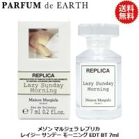 並行輸入品 メゾン マルジェラ Maison Margiela レプリカ レイジー サンデー モーニング EDT BT 7ml【ミニ香水 ミニボトル】Lazy Sunday Morning 送料無料 | PARFUM de EARTH