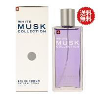 【最大1,000円offクーポン】香水 ムスクコレクション MUSK COLLECTION ホワイトムスクコレクション EDP SP 50ml 送料無料 【メンズ　レディース】 フレグランス | PARFUM de EARTH