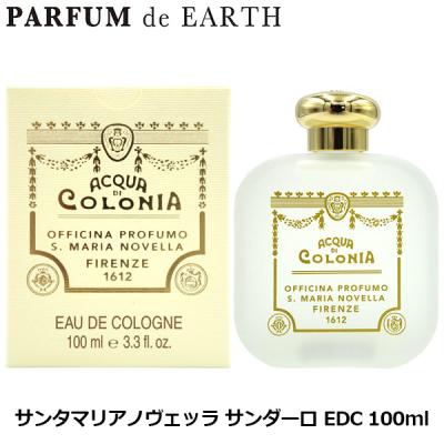 サンタ・マリア・ノヴェッラ オーデコロン フリージア 100ml（香水