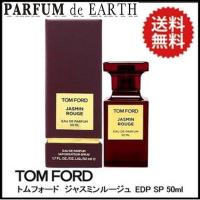 【最大1,000円offクーポン】香水 トムフォード TOM FORD ジャスミンルージュ EDP SP 50ml Jasmin Rouge Eau De Parfum 送料無料 【レディース】 フレグランス | PARFUM de EARTH