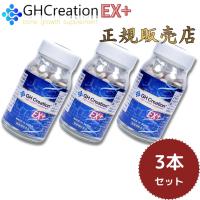 GH Creation EX+ 270粒 3本セット ジーエイチクリエーション GHクリエーション エターナル 正規品 身長サプリ 健康補助食品 健康食品 サプリメント | パクマケ