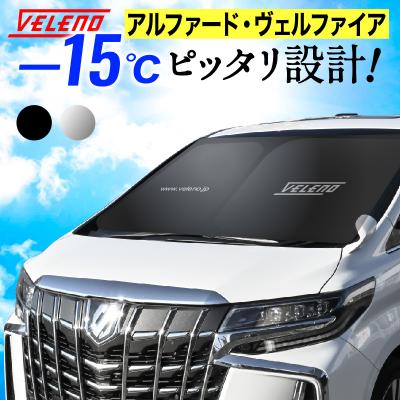 アルファード30系 サンシェードのおすすめ人気商品一覧 通販 - Yahoo