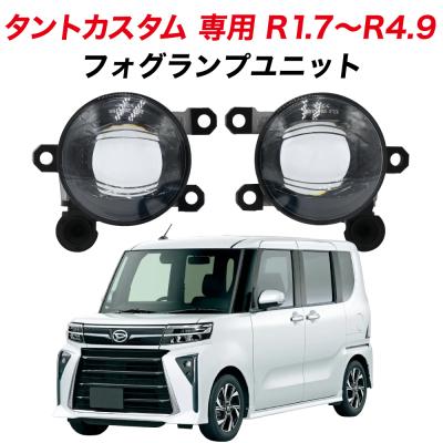 タントl375sフォグ（ランプレンズASSY）｜ライト、レンズ｜自動車 | 車