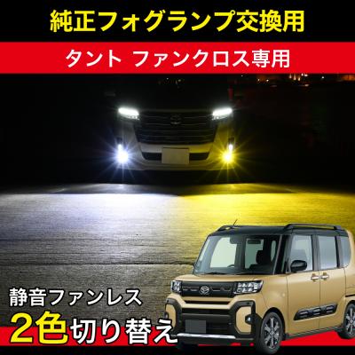 タント ファンクロス(LED)の商品一覧|ライト、レンズ|自動車 タント ファンクロス(LED)の商品一覧|ライト、レンズ|自動車