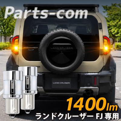 fjクルーザーledウインカー（車、バイク、自転車）の商品一覧 通販