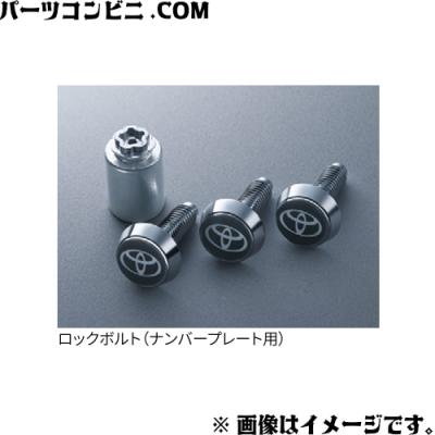 トヨタ純正 ナンバープレートロックボルト（車、バイク、自転車）の